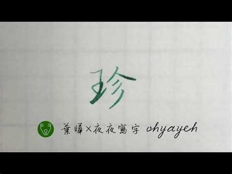 美筆畫數|漢字: 美的筆畫順序 (“美”9劃) 